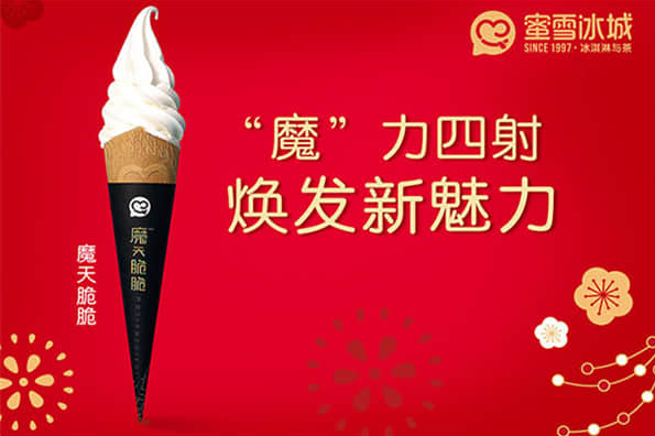 蜜雪冰城加盟费多少?