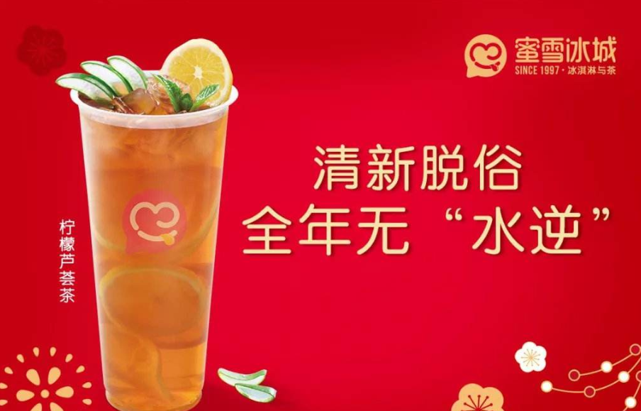 蜜雪冰城加盟费用怎么算?