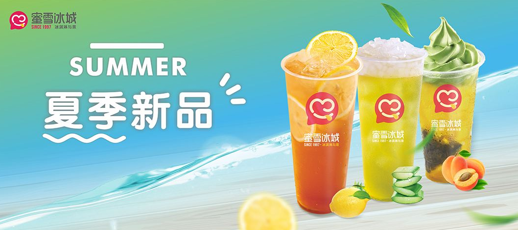 蜜雪冰城加盟费用怎么算?