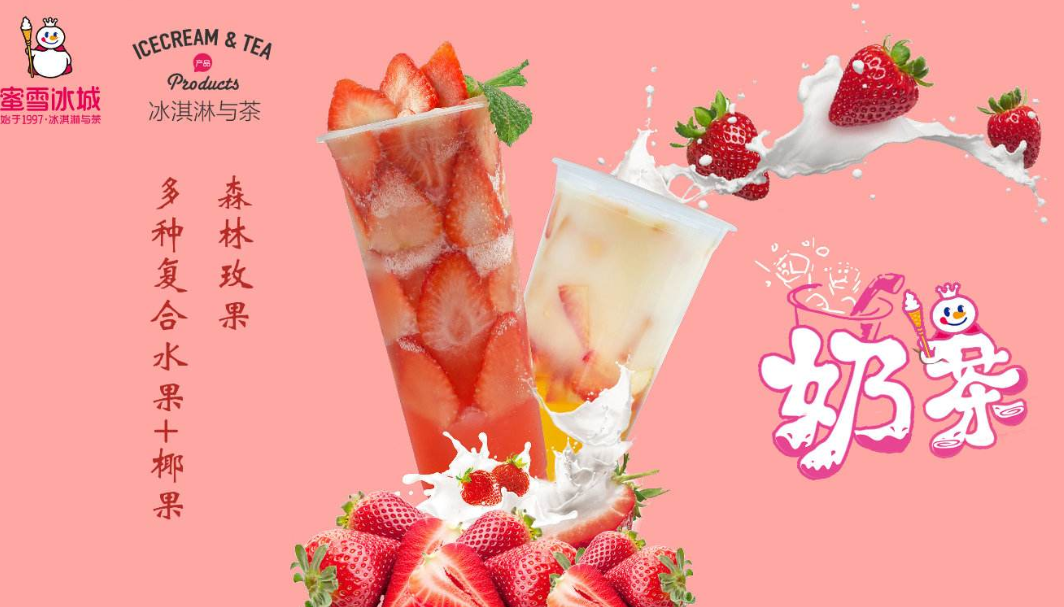 蜜雪冰城加盟费用怎么算?