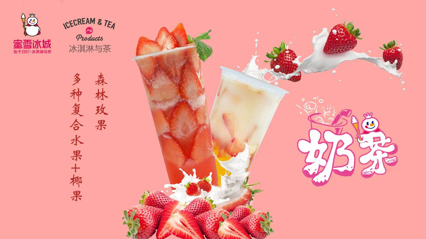 蜜雪冰城加盟费用怎么算?
