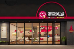 蜜雪冰城带您轻松创业，实属您的最佳选择
